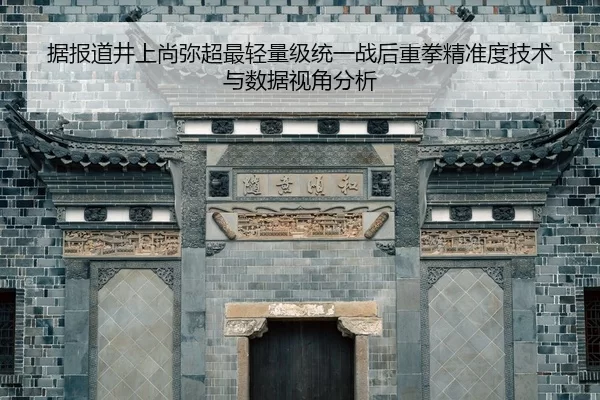 ju-bao-dao-jing-shang-shang-mi-chao-zui-qing-liang-ji-tong-yi-zhan-hou-zhong-quan-jing-zhun-du-ji-shu-yu-shu-ju-shi-2-536.jpg